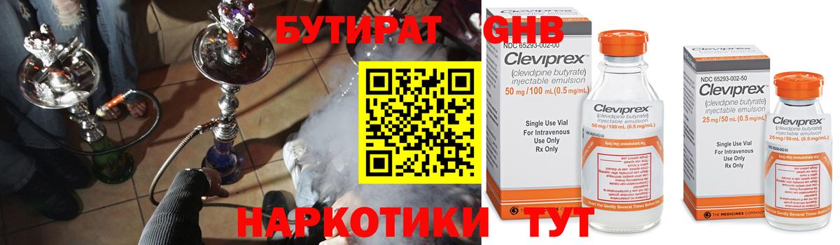 Новокубанск  БУТИРАТ оксибутират  Вход с VPN 