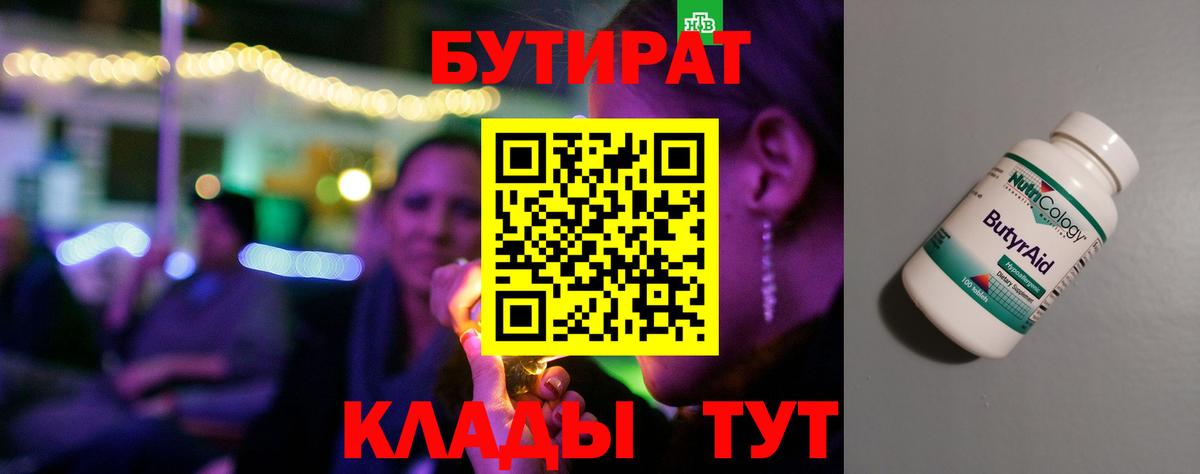 Бутират GHB Новокубанск