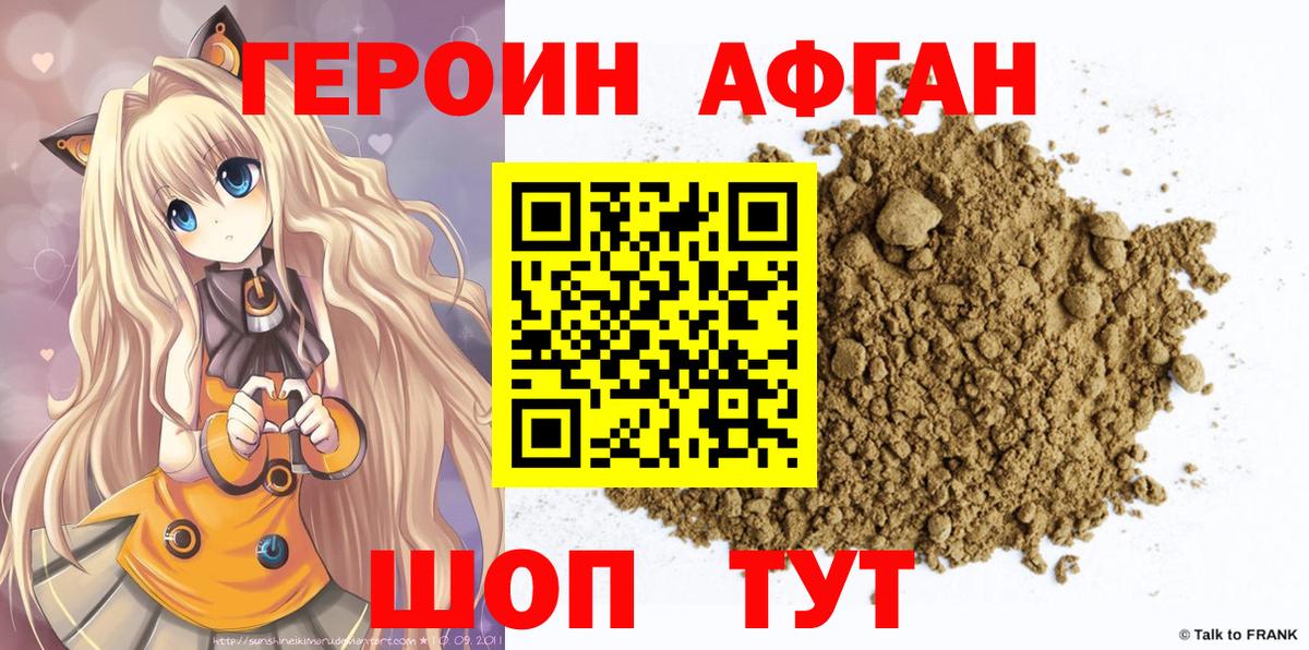 ГЕРОИН афганец Новокубанск